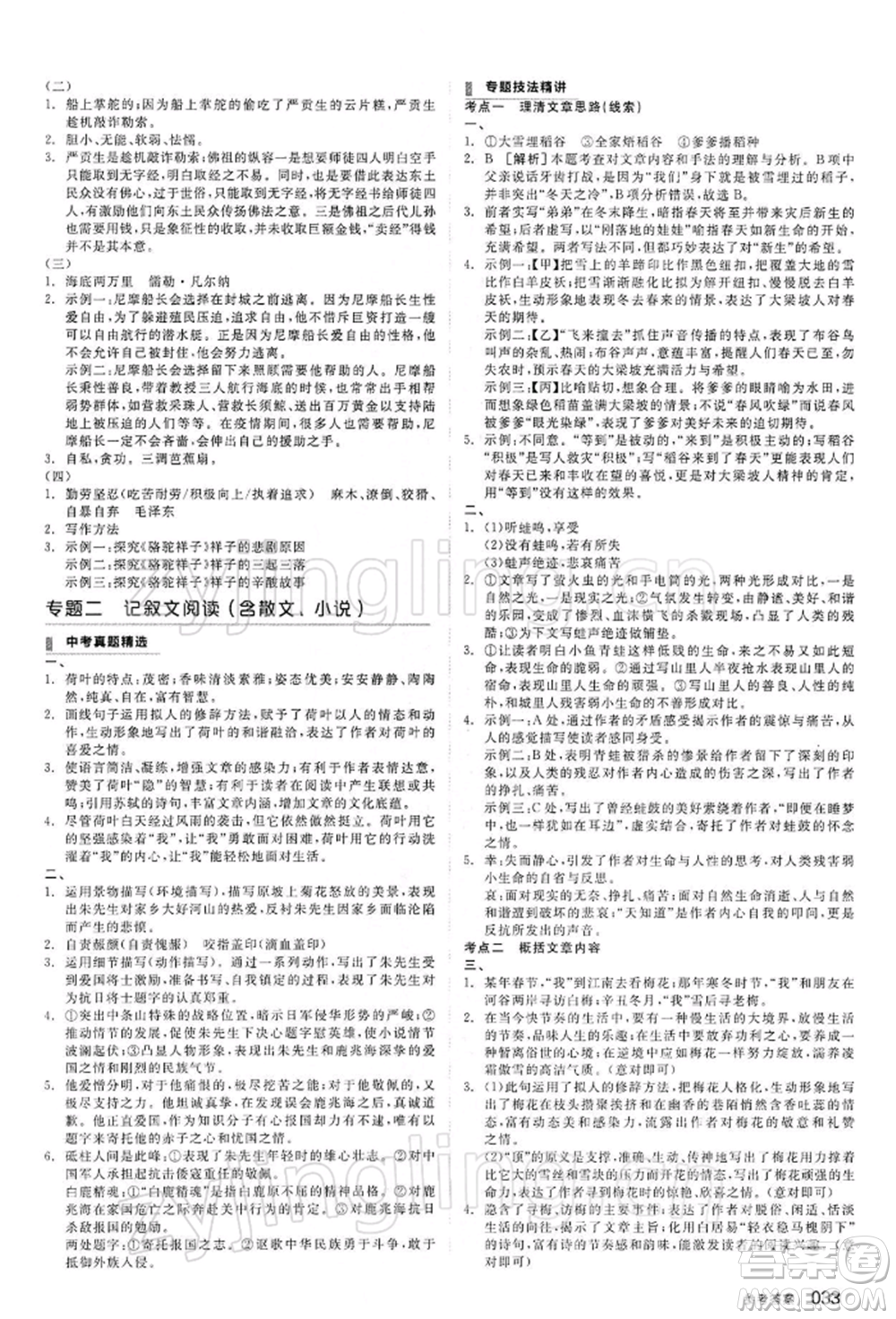 陽(yáng)光出版社2022全品中考復(fù)習(xí)方案精講專練語(yǔ)文江蘇版參考答案