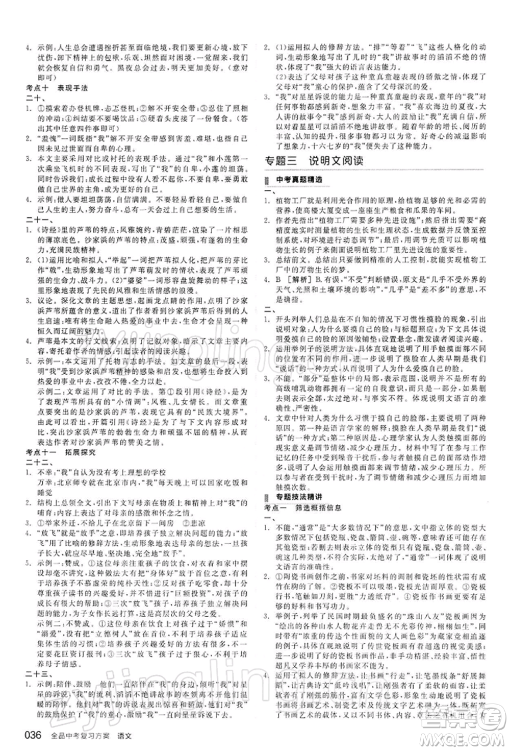 陽(yáng)光出版社2022全品中考復(fù)習(xí)方案精講專練語(yǔ)文江蘇版參考答案