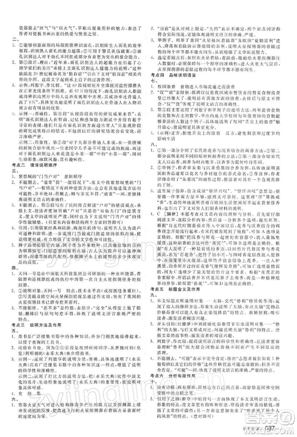 陽(yáng)光出版社2022全品中考復(fù)習(xí)方案精講專練語(yǔ)文江蘇版參考答案