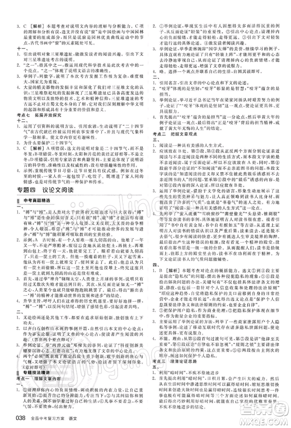 陽(yáng)光出版社2022全品中考復(fù)習(xí)方案精講專練語(yǔ)文江蘇版參考答案