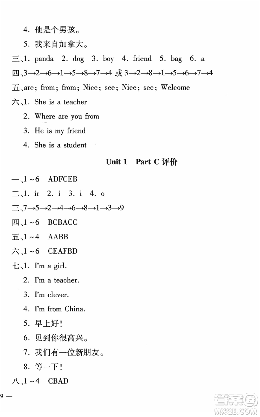 河北少年兒童出版社2022世超金典課時練測評試卷三年級英語下冊人教版答案