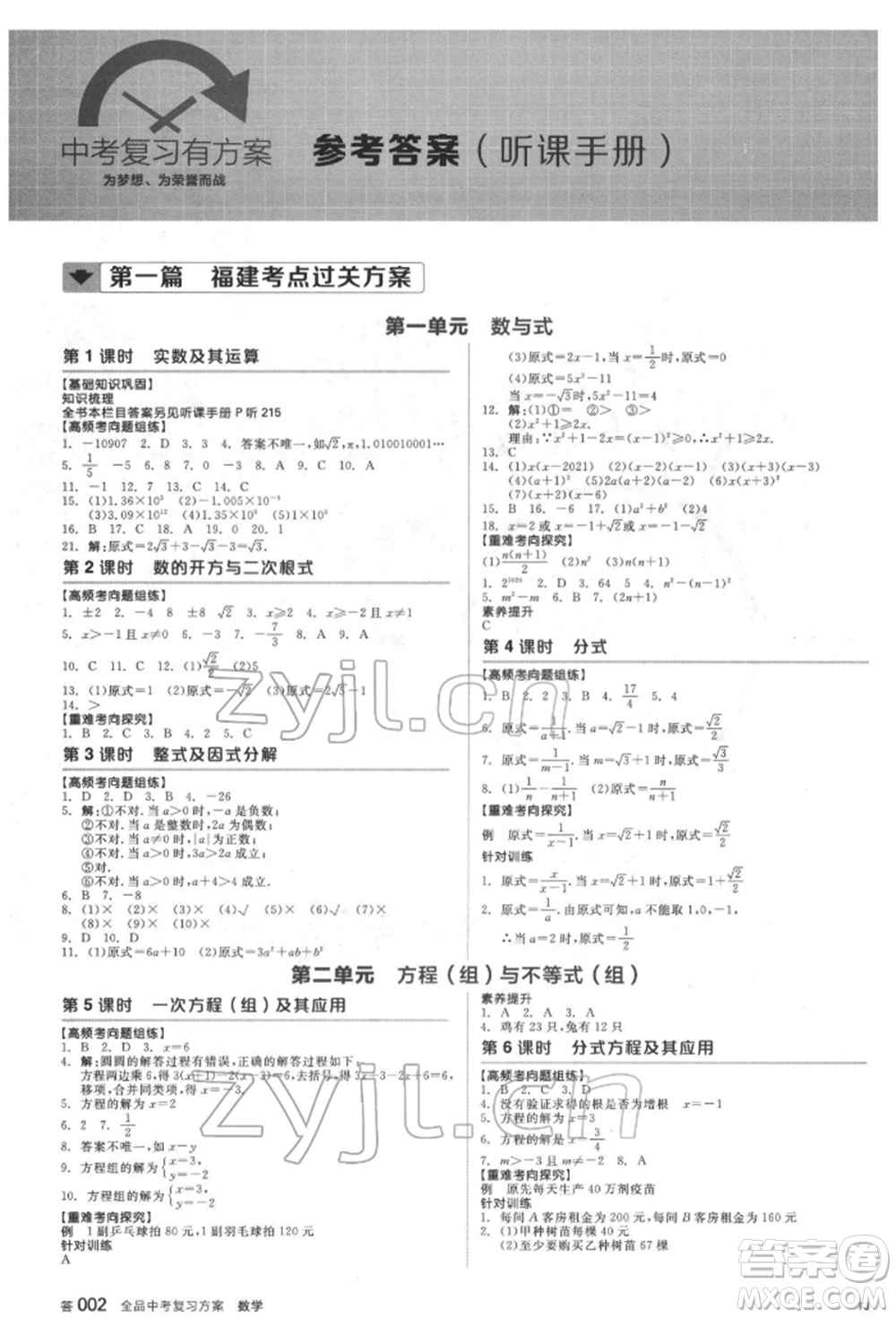 延邊教育出版社2022全品中考復(fù)習(xí)方案聽(tīng)課手冊(cè)數(shù)學(xué)通用版福建專版參考答案