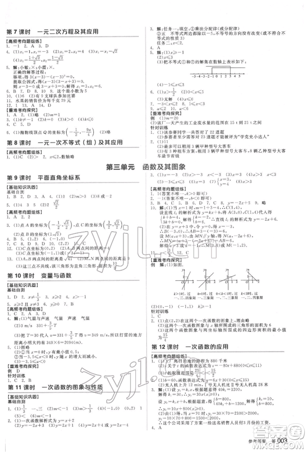 延邊教育出版社2022全品中考復(fù)習(xí)方案聽(tīng)課手冊(cè)數(shù)學(xué)通用版福建專版參考答案