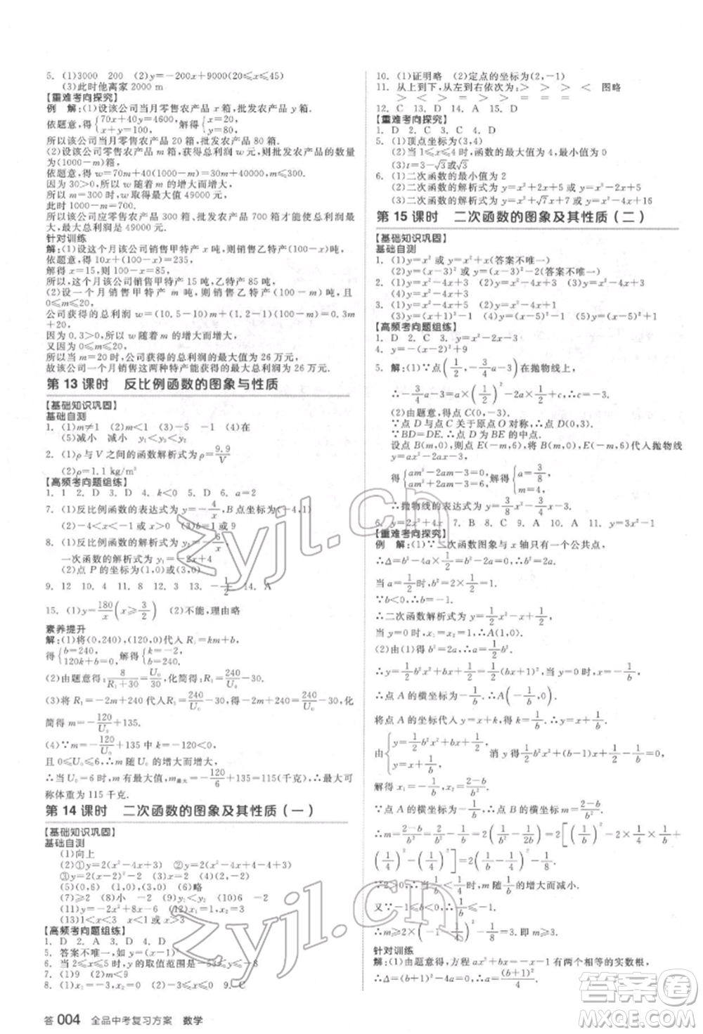 延邊教育出版社2022全品中考復(fù)習(xí)方案聽(tīng)課手冊(cè)數(shù)學(xué)通用版福建專版參考答案