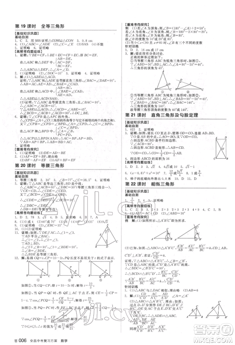 延邊教育出版社2022全品中考復(fù)習(xí)方案聽(tīng)課手冊(cè)數(shù)學(xué)通用版福建專版參考答案