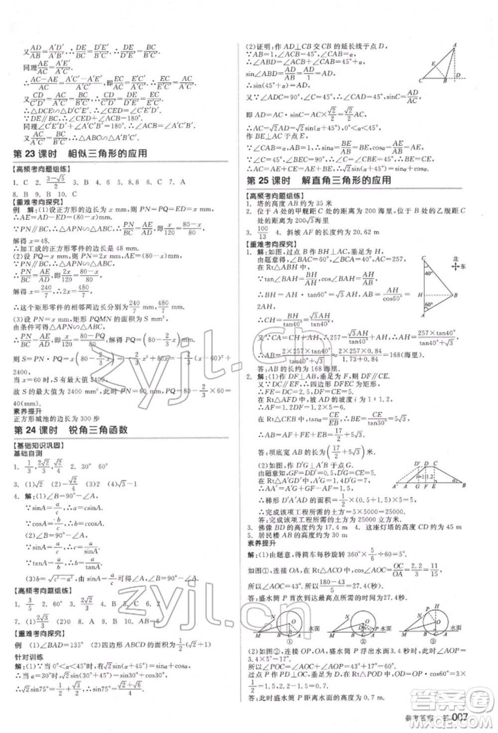 延邊教育出版社2022全品中考復(fù)習(xí)方案聽(tīng)課手冊(cè)數(shù)學(xué)通用版福建專版參考答案