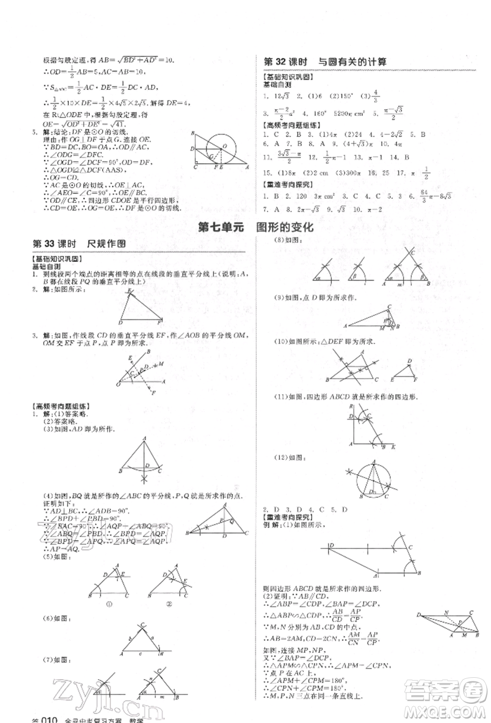 延邊教育出版社2022全品中考復(fù)習(xí)方案聽(tīng)課手冊(cè)數(shù)學(xué)通用版福建專版參考答案