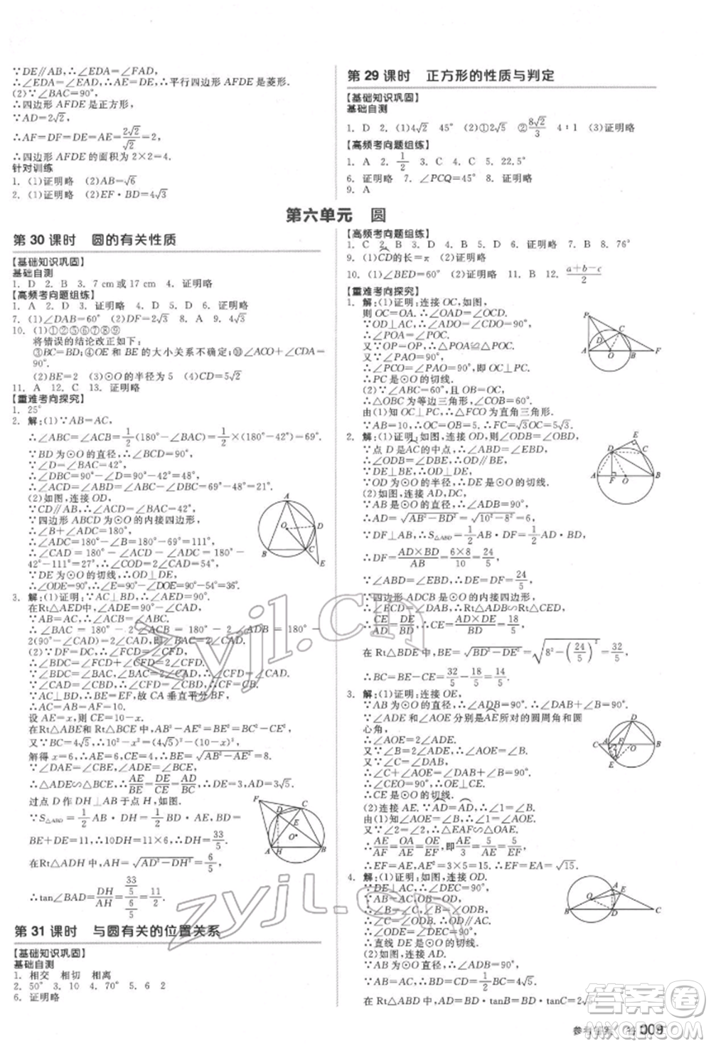 延邊教育出版社2022全品中考復(fù)習(xí)方案聽(tīng)課手冊(cè)數(shù)學(xué)通用版福建專版參考答案