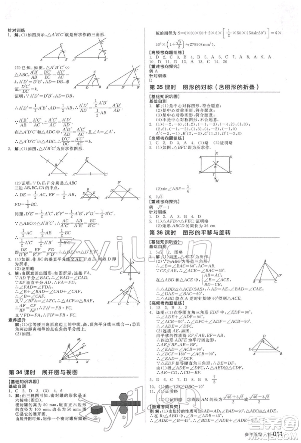 延邊教育出版社2022全品中考復(fù)習(xí)方案聽(tīng)課手冊(cè)數(shù)學(xué)通用版福建專版參考答案