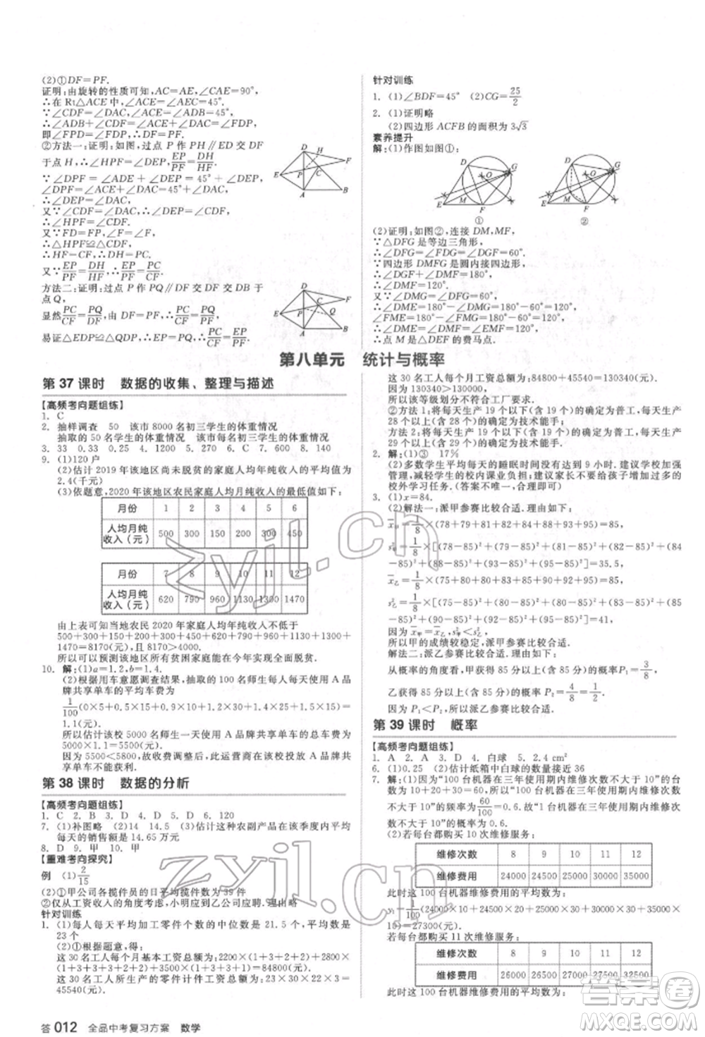 延邊教育出版社2022全品中考復(fù)習(xí)方案聽(tīng)課手冊(cè)數(shù)學(xué)通用版福建專版參考答案