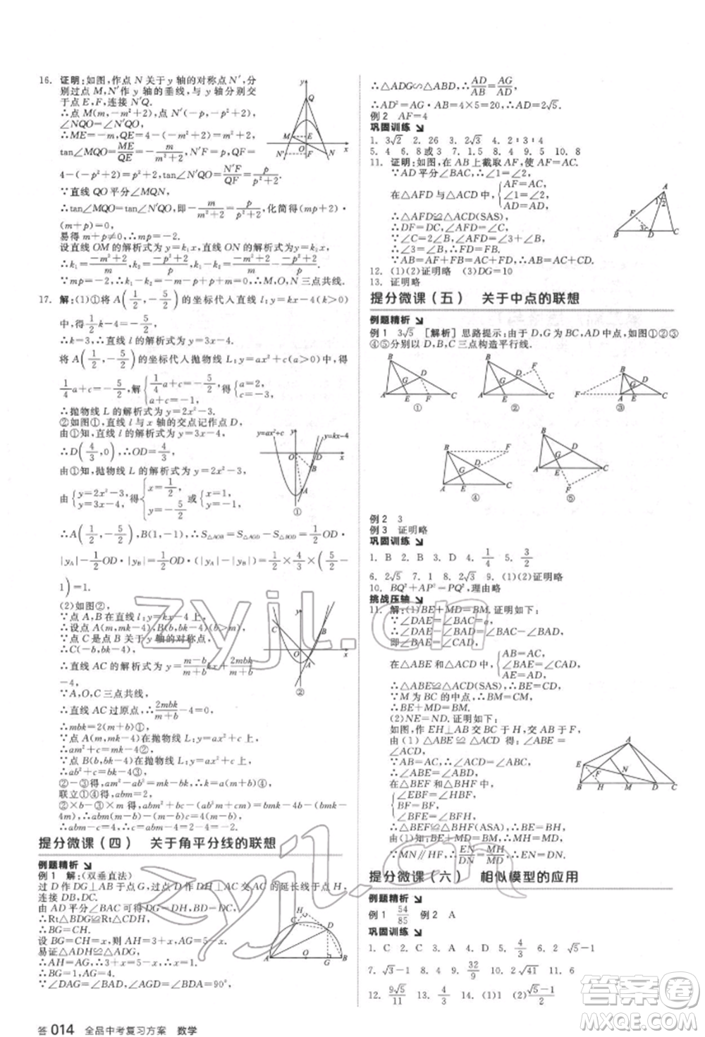 延邊教育出版社2022全品中考復(fù)習(xí)方案聽(tīng)課手冊(cè)數(shù)學(xué)通用版福建專版參考答案