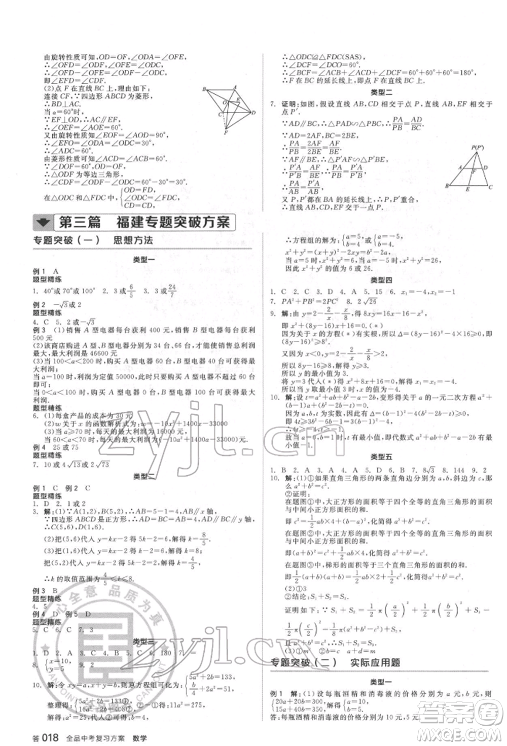 延邊教育出版社2022全品中考復(fù)習(xí)方案聽(tīng)課手冊(cè)數(shù)學(xué)通用版福建專版參考答案