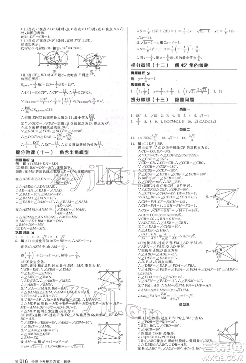 延邊教育出版社2022全品中考復(fù)習(xí)方案聽(tīng)課手冊(cè)數(shù)學(xué)通用版福建專版參考答案