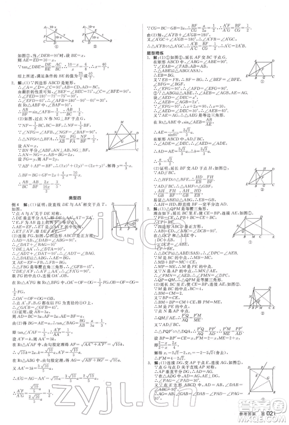 延邊教育出版社2022全品中考復(fù)習(xí)方案聽(tīng)課手冊(cè)數(shù)學(xué)通用版福建專版參考答案