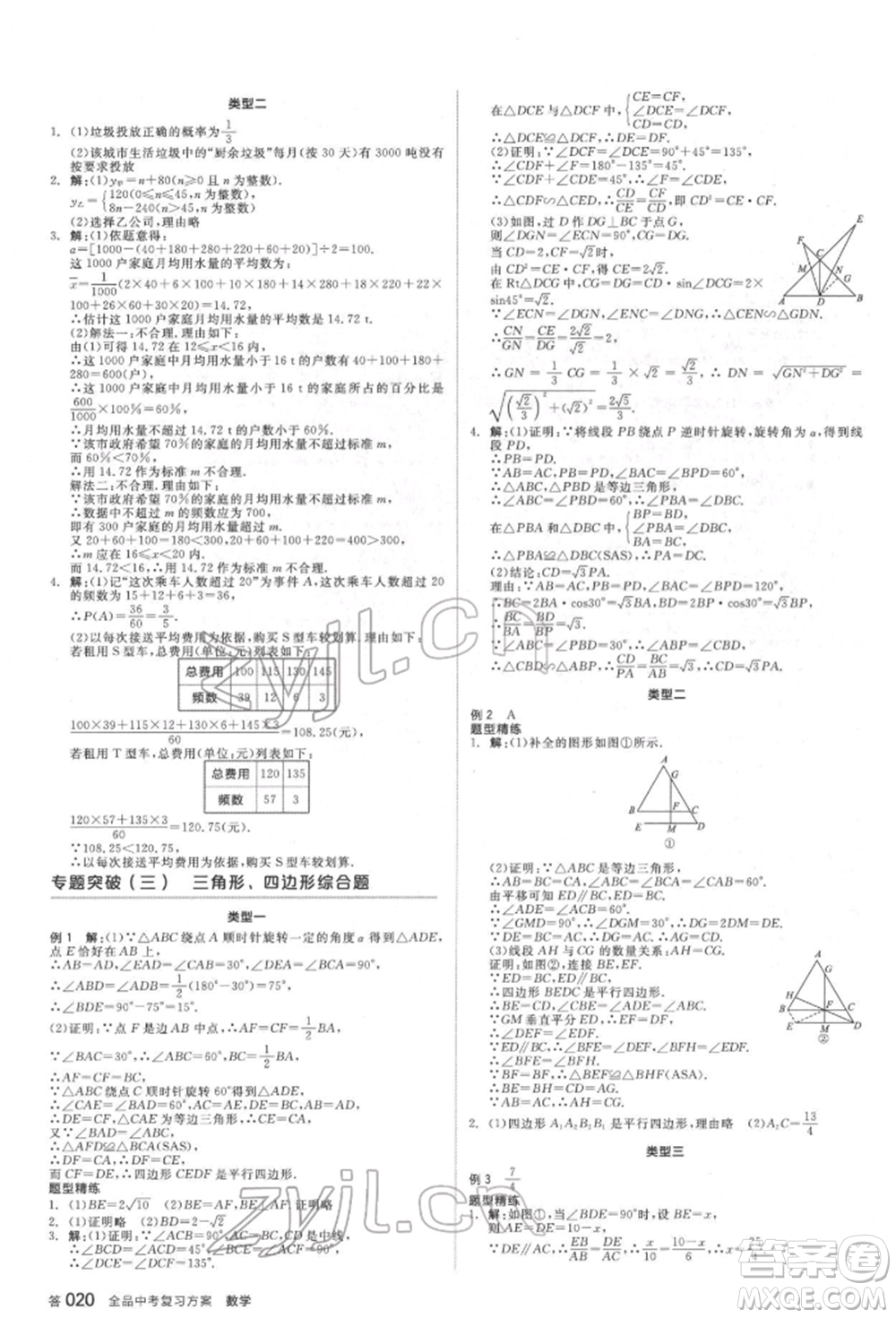 延邊教育出版社2022全品中考復(fù)習(xí)方案聽(tīng)課手冊(cè)數(shù)學(xué)通用版福建專版參考答案