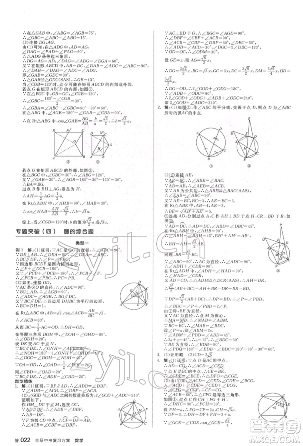 延邊教育出版社2022全品中考復(fù)習(xí)方案聽(tīng)課手冊(cè)數(shù)學(xué)通用版福建專版參考答案