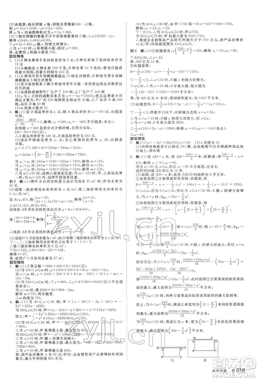 延邊教育出版社2022全品中考復(fù)習(xí)方案聽(tīng)課手冊(cè)數(shù)學(xué)通用版福建專版參考答案