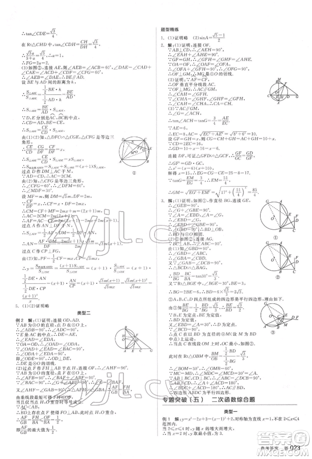 延邊教育出版社2022全品中考復(fù)習(xí)方案聽(tīng)課手冊(cè)數(shù)學(xué)通用版福建專版參考答案