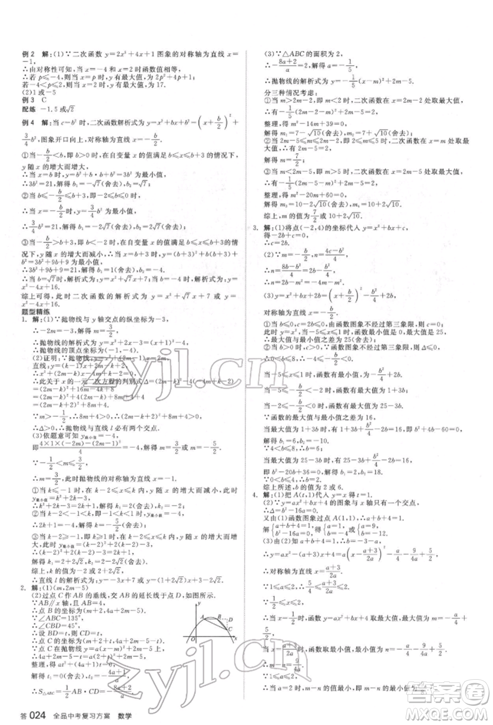 延邊教育出版社2022全品中考復(fù)習(xí)方案聽(tīng)課手冊(cè)數(shù)學(xué)通用版福建專版參考答案