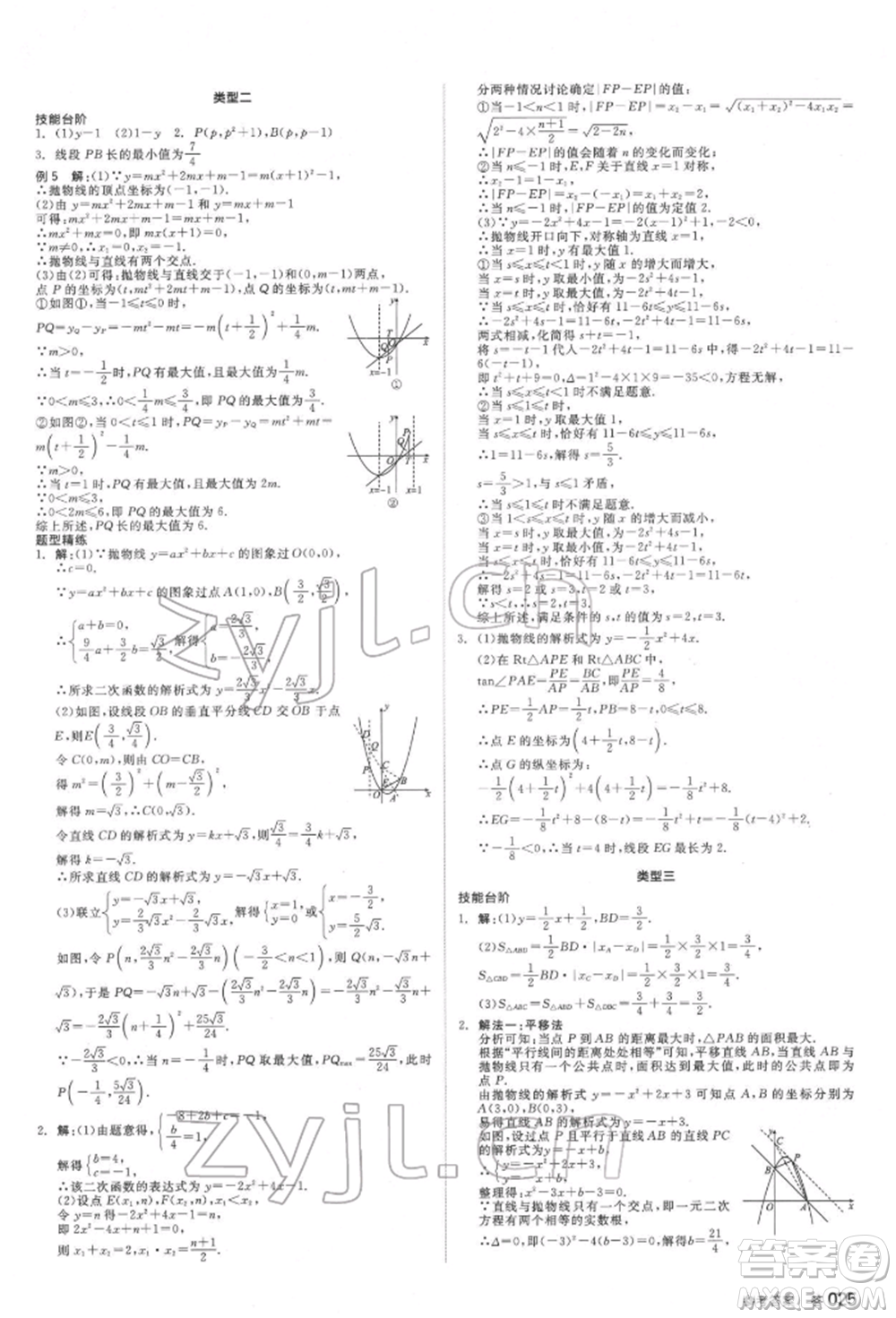 延邊教育出版社2022全品中考復(fù)習(xí)方案聽(tīng)課手冊(cè)數(shù)學(xué)通用版福建專版參考答案