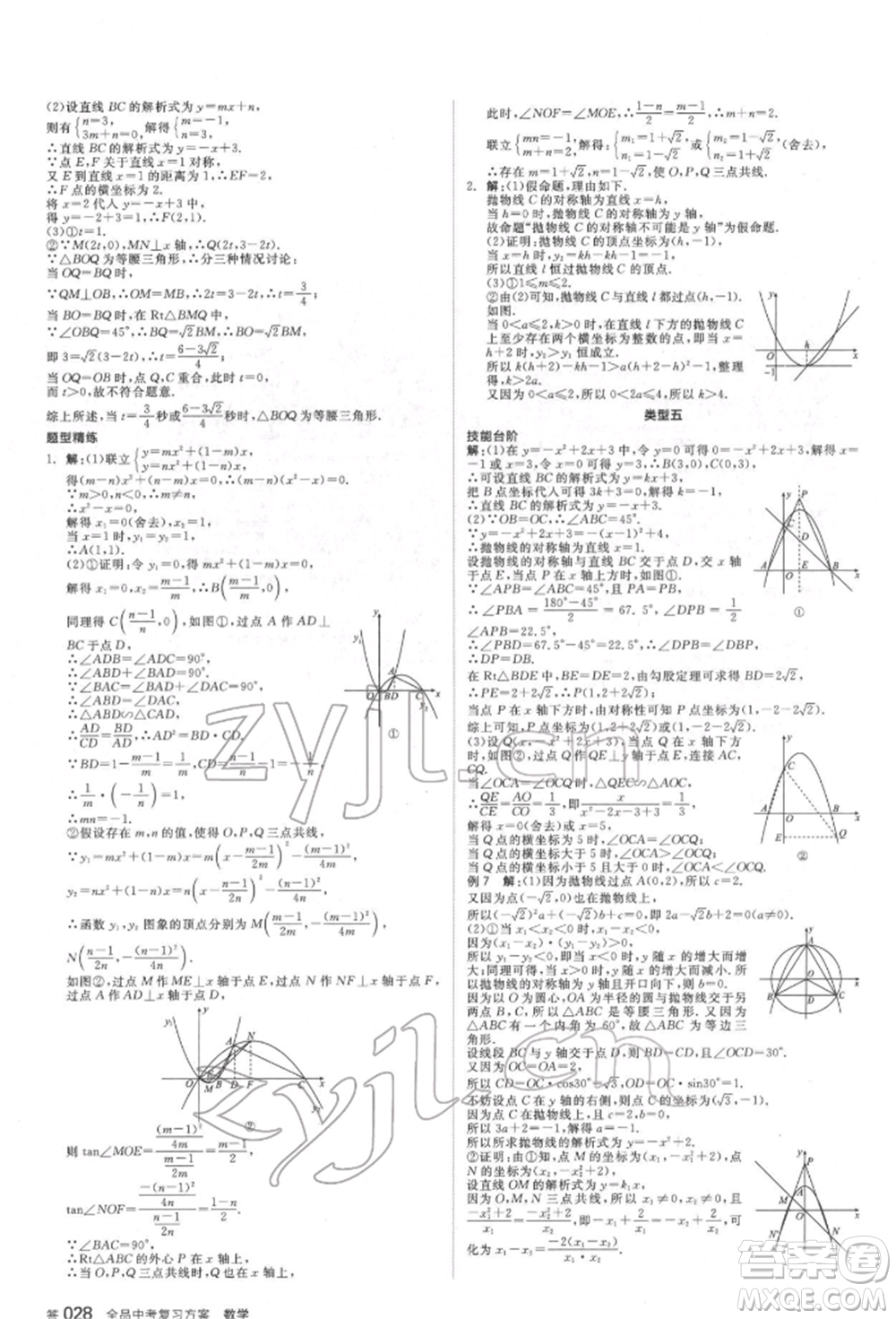 延邊教育出版社2022全品中考復(fù)習(xí)方案聽(tīng)課手冊(cè)數(shù)學(xué)通用版福建專版參考答案