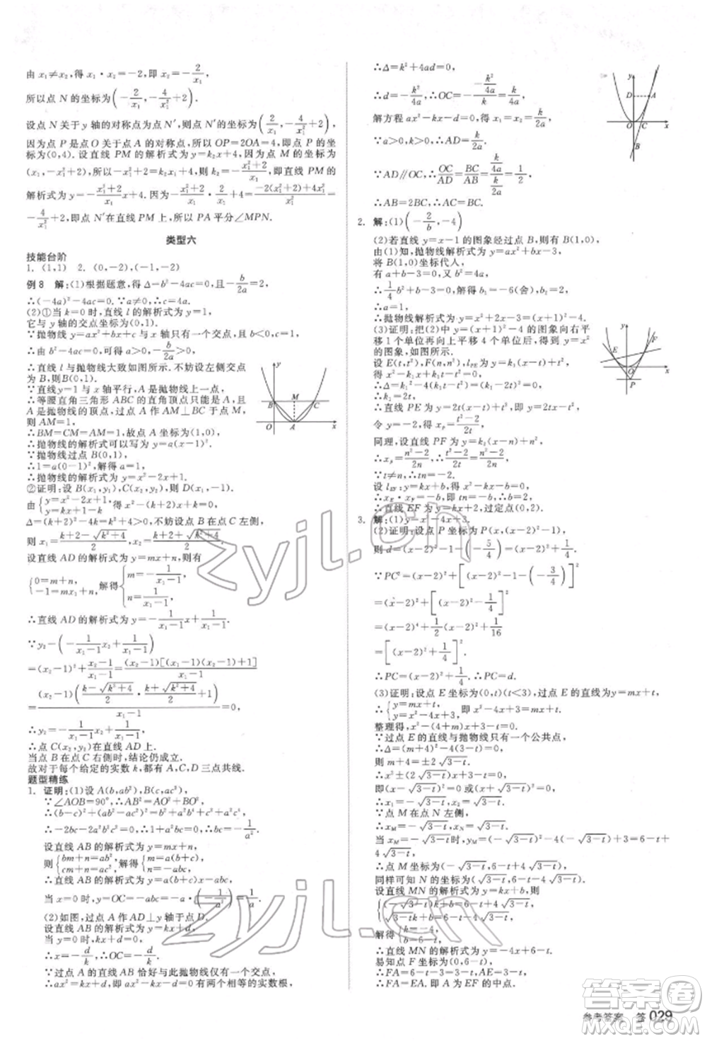 延邊教育出版社2022全品中考復(fù)習(xí)方案聽(tīng)課手冊(cè)數(shù)學(xué)通用版福建專版參考答案