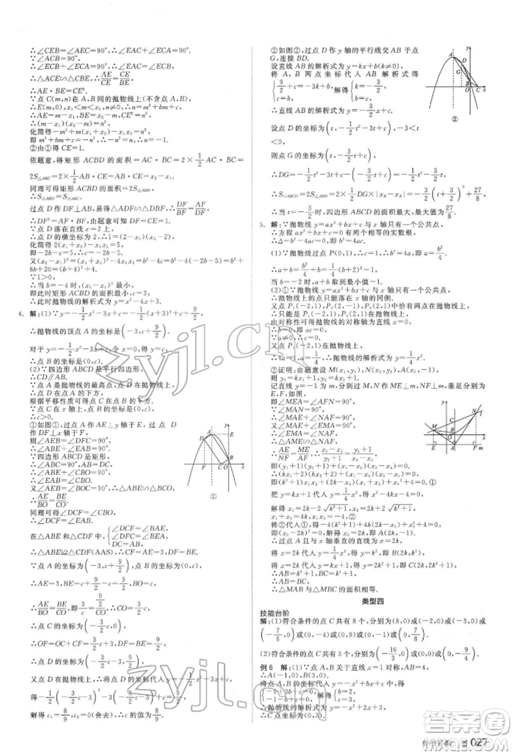 延邊教育出版社2022全品中考復(fù)習(xí)方案聽(tīng)課手冊(cè)數(shù)學(xué)通用版福建專版參考答案