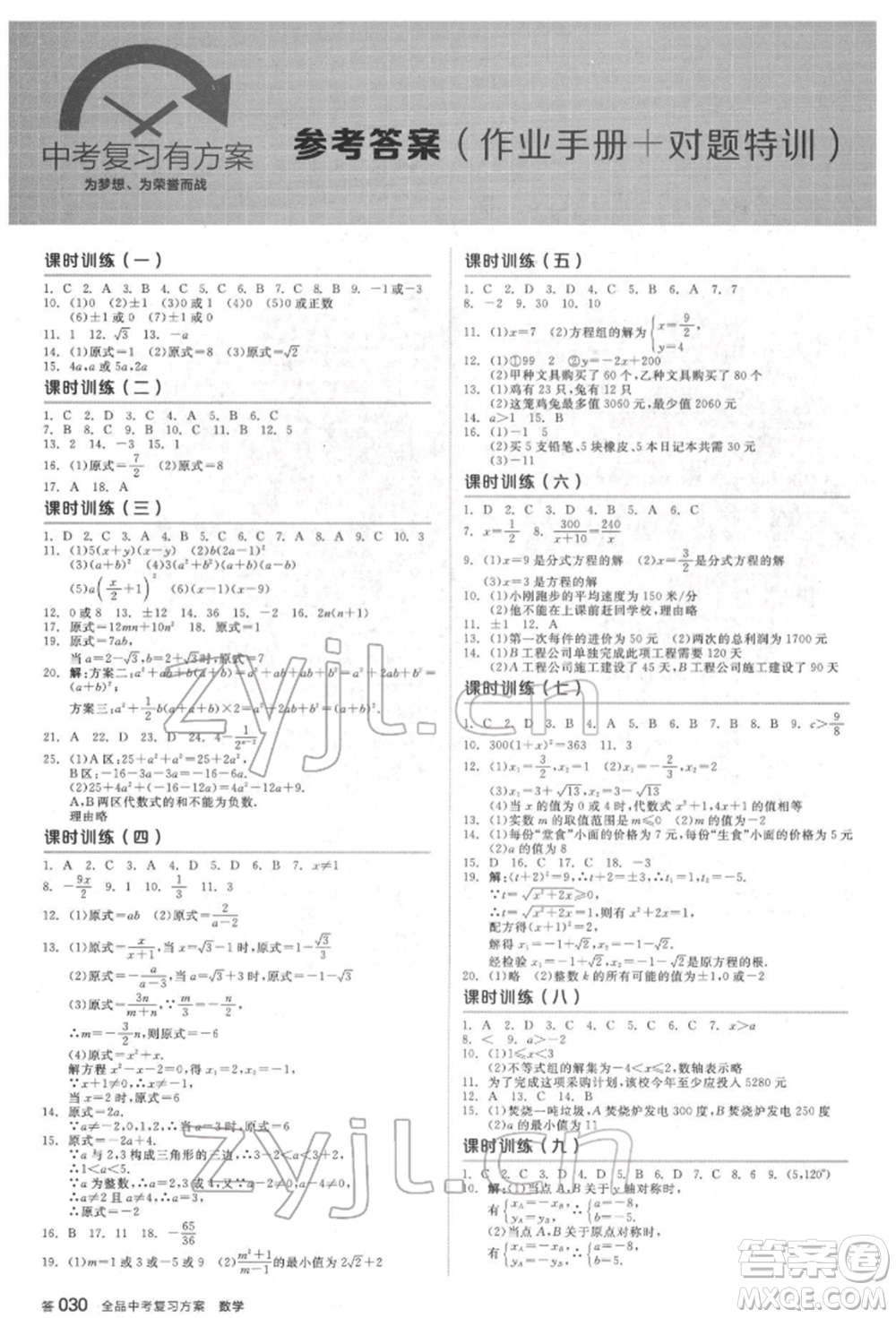 延邊教育出版社2022全品中考復(fù)習(xí)方案聽(tīng)課手冊(cè)數(shù)學(xué)通用版福建專版參考答案