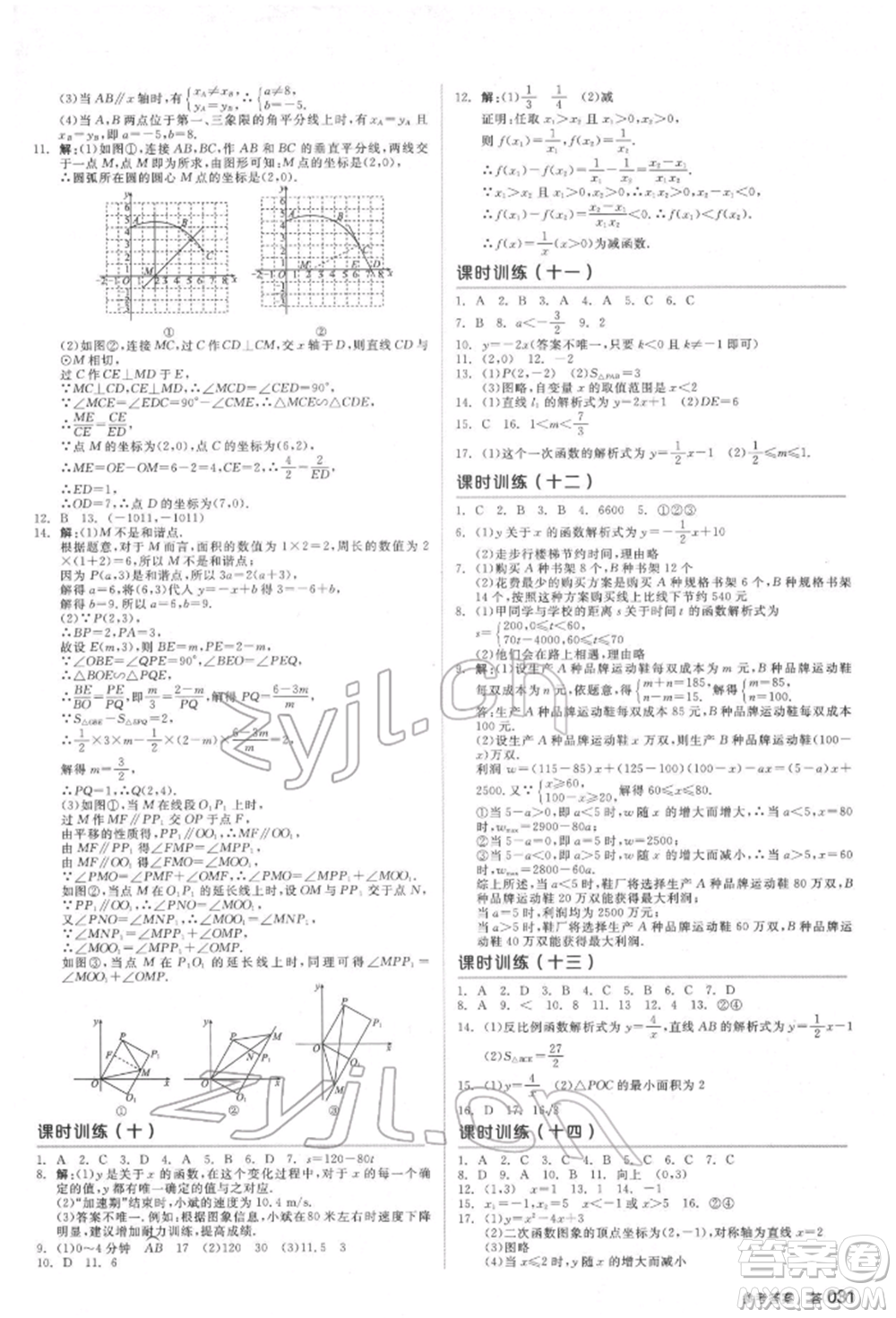 延邊教育出版社2022全品中考復(fù)習(xí)方案聽(tīng)課手冊(cè)數(shù)學(xué)通用版福建專版參考答案