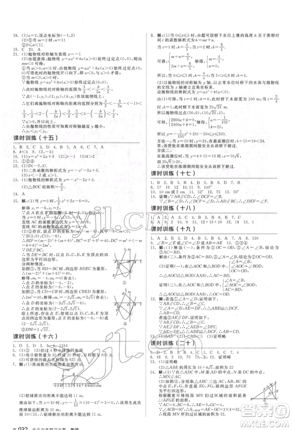 延邊教育出版社2022全品中考復(fù)習(xí)方案聽(tīng)課手冊(cè)數(shù)學(xué)通用版福建專版參考答案