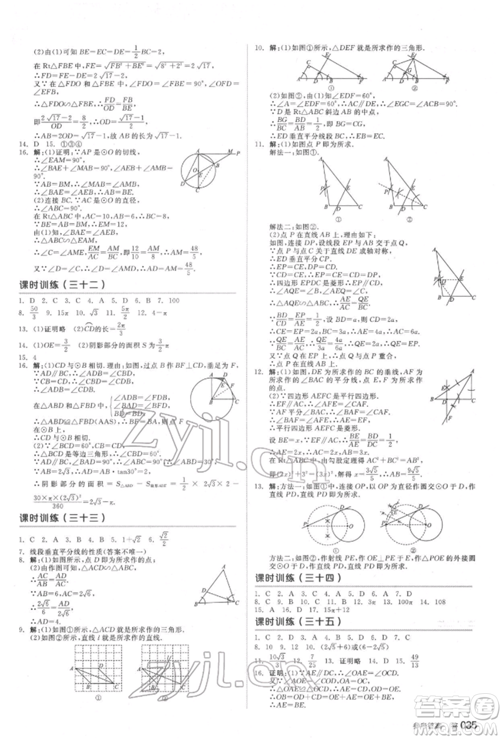 延邊教育出版社2022全品中考復(fù)習(xí)方案聽(tīng)課手冊(cè)數(shù)學(xué)通用版福建專版參考答案