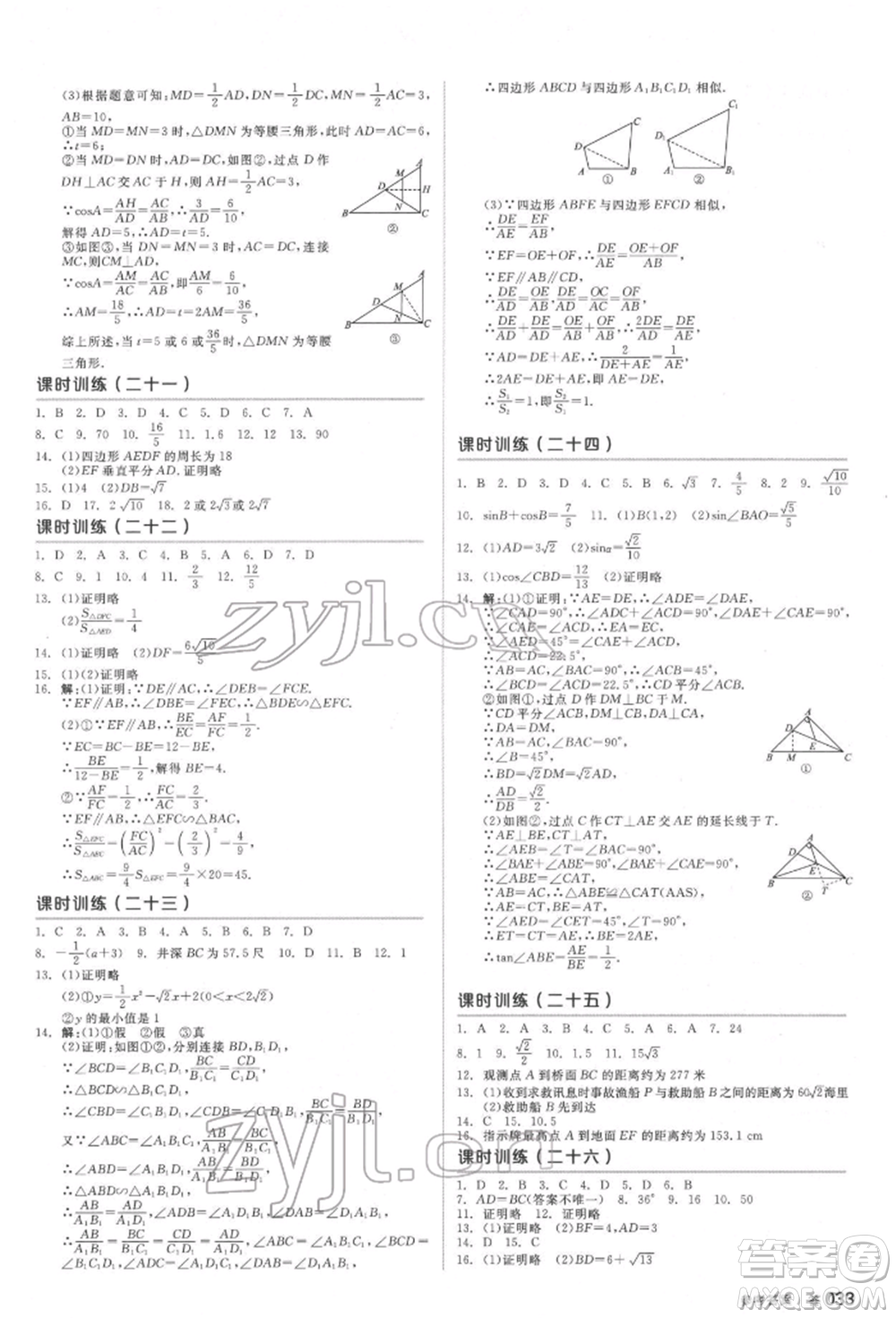 延邊教育出版社2022全品中考復(fù)習(xí)方案聽(tīng)課手冊(cè)數(shù)學(xué)通用版福建專版參考答案