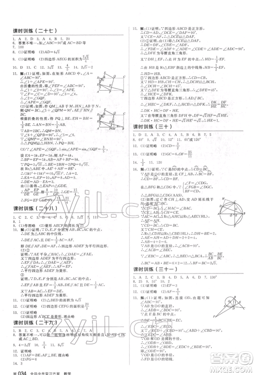 延邊教育出版社2022全品中考復(fù)習(xí)方案聽(tīng)課手冊(cè)數(shù)學(xué)通用版福建專版參考答案