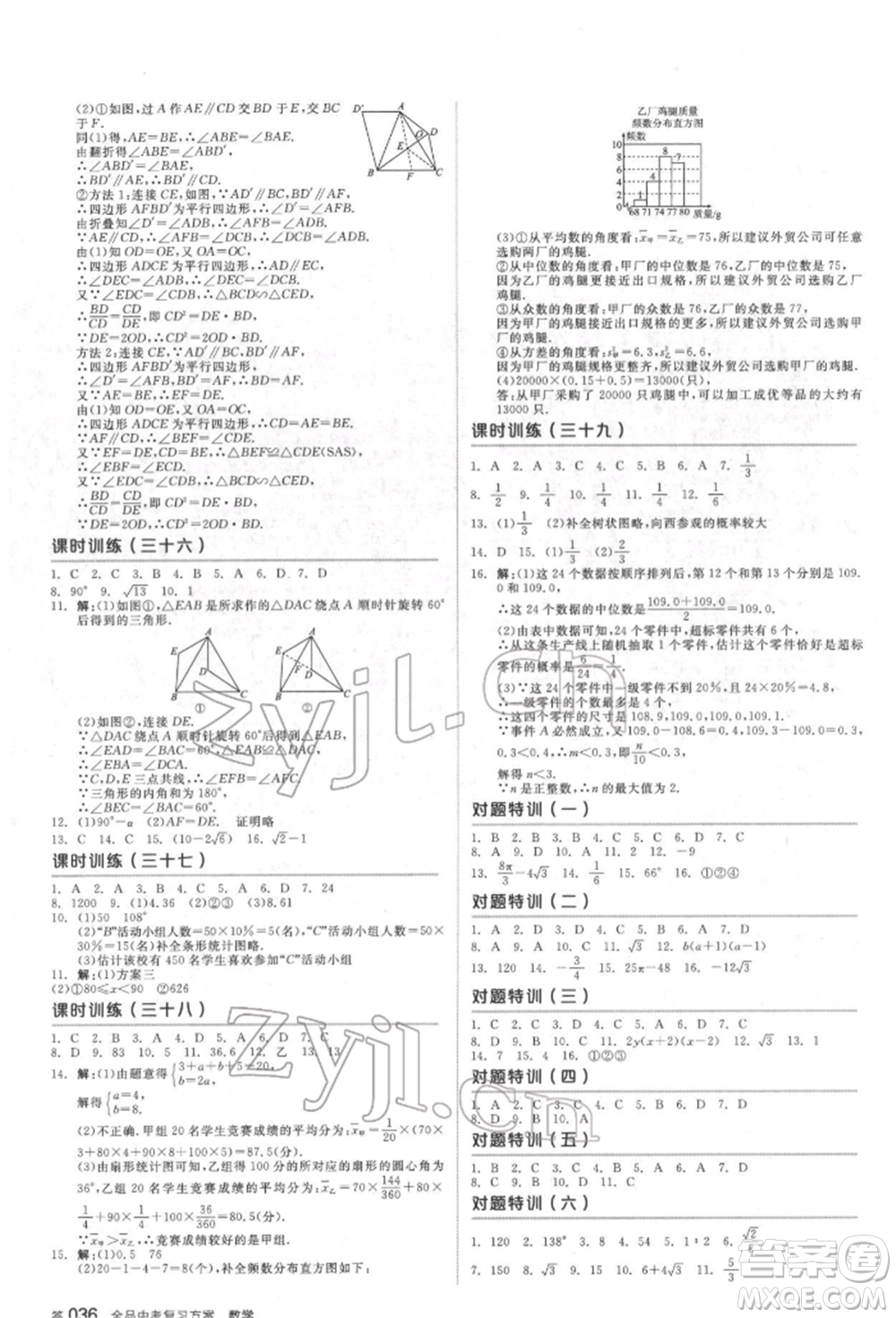 延邊教育出版社2022全品中考復(fù)習(xí)方案聽(tīng)課手冊(cè)數(shù)學(xué)通用版福建專版參考答案