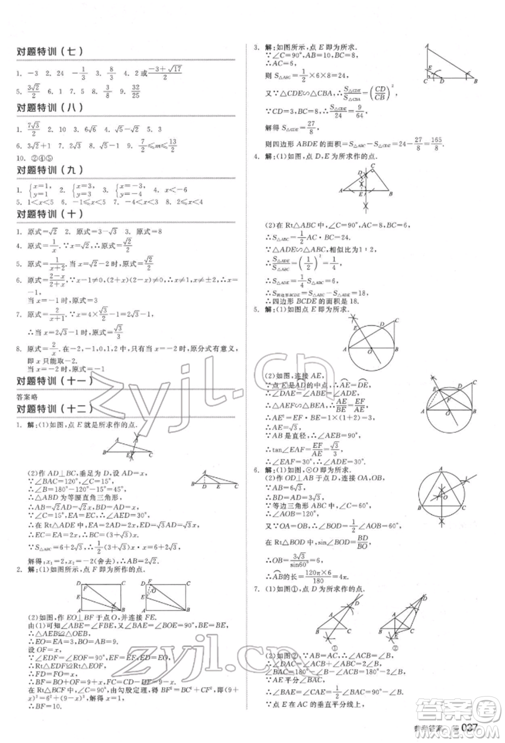 延邊教育出版社2022全品中考復(fù)習(xí)方案聽(tīng)課手冊(cè)數(shù)學(xué)通用版福建專版參考答案