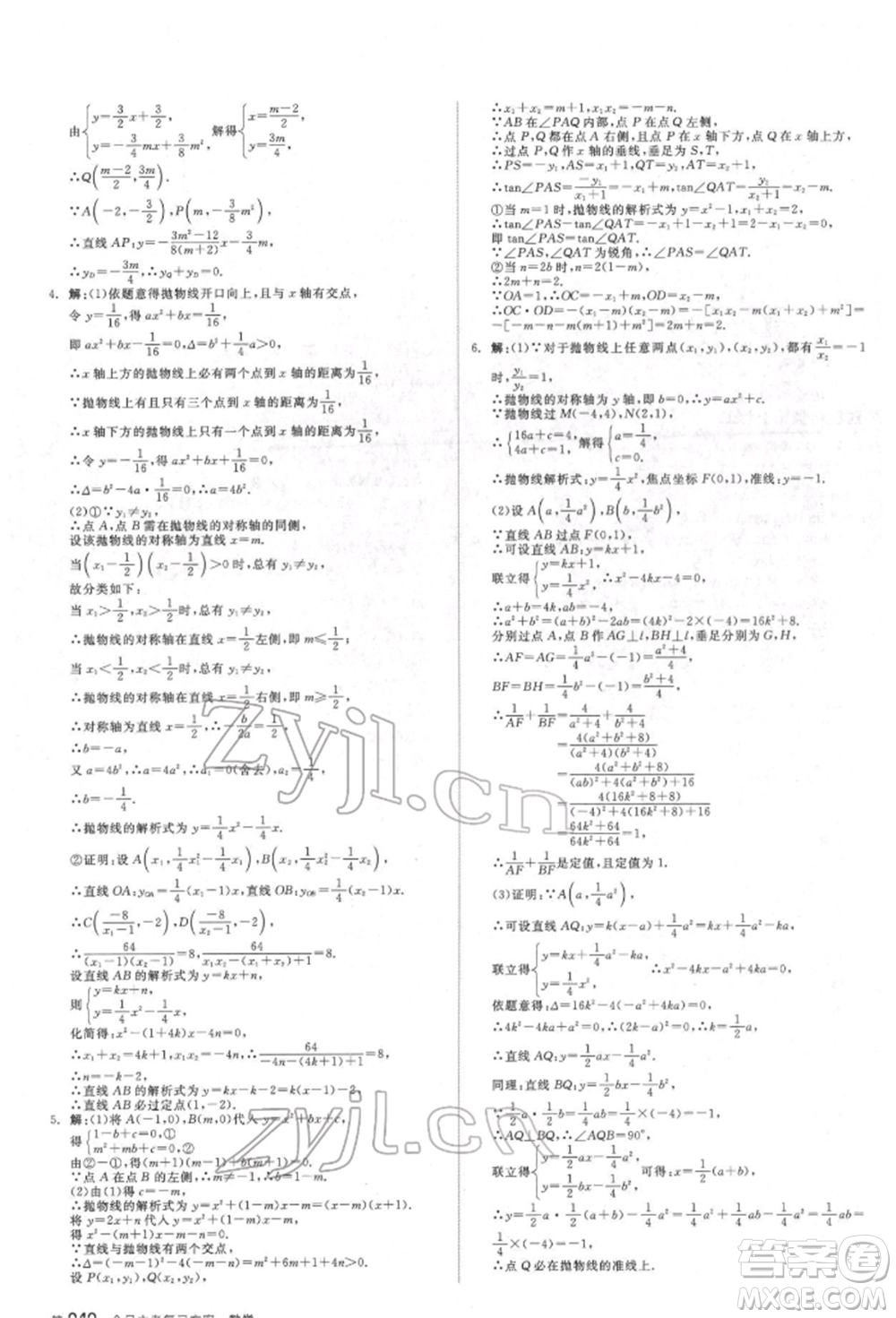 延邊教育出版社2022全品中考復(fù)習(xí)方案聽(tīng)課手冊(cè)數(shù)學(xué)通用版福建專版參考答案