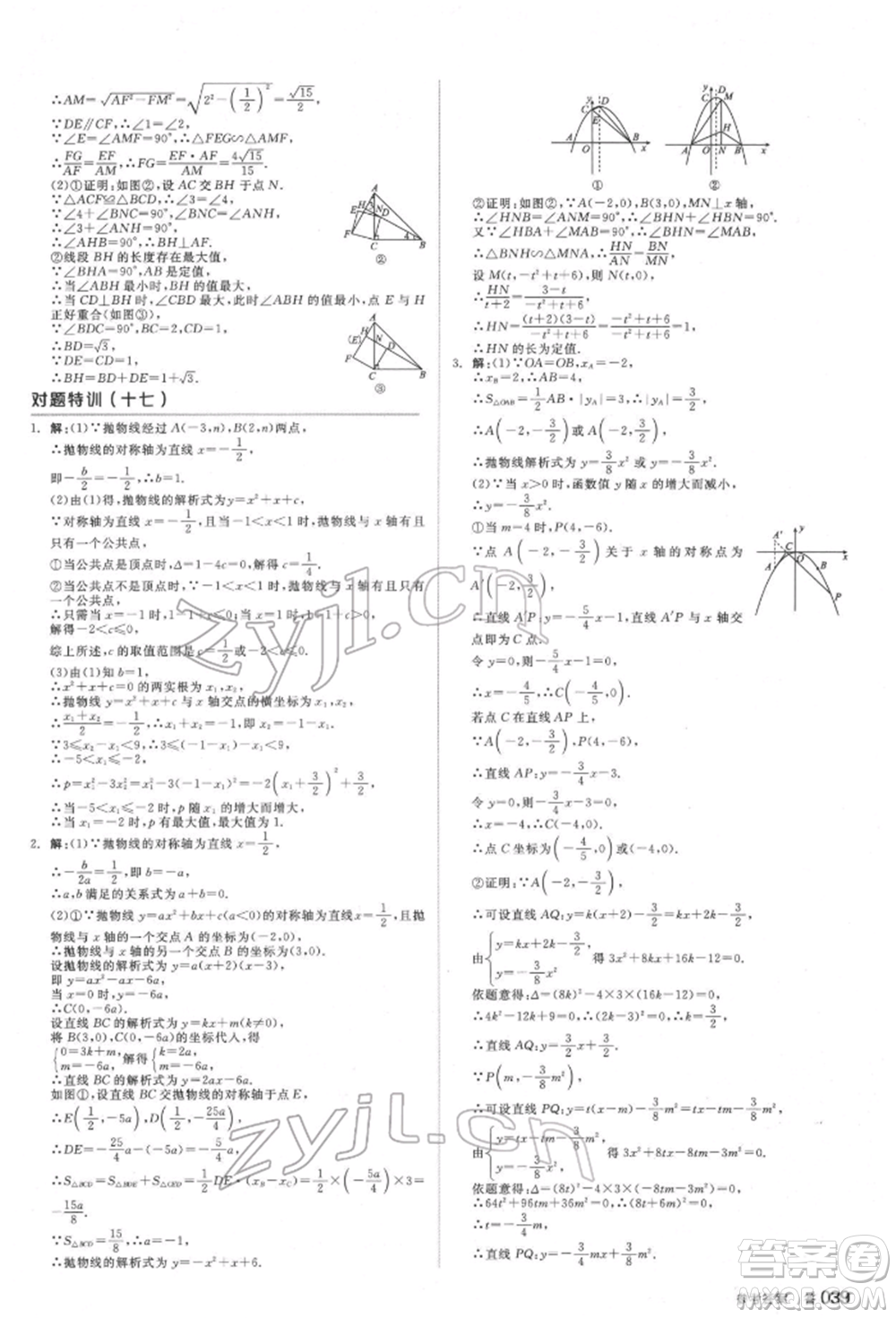 延邊教育出版社2022全品中考復(fù)習(xí)方案聽(tīng)課手冊(cè)數(shù)學(xué)通用版福建專版參考答案