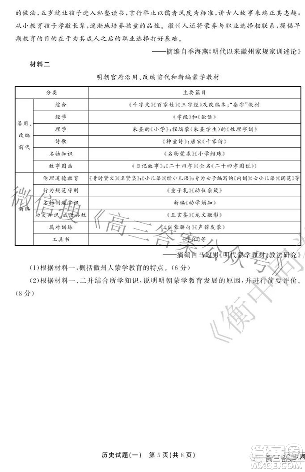 2022衡中同卷押題卷一歷史試題及答案