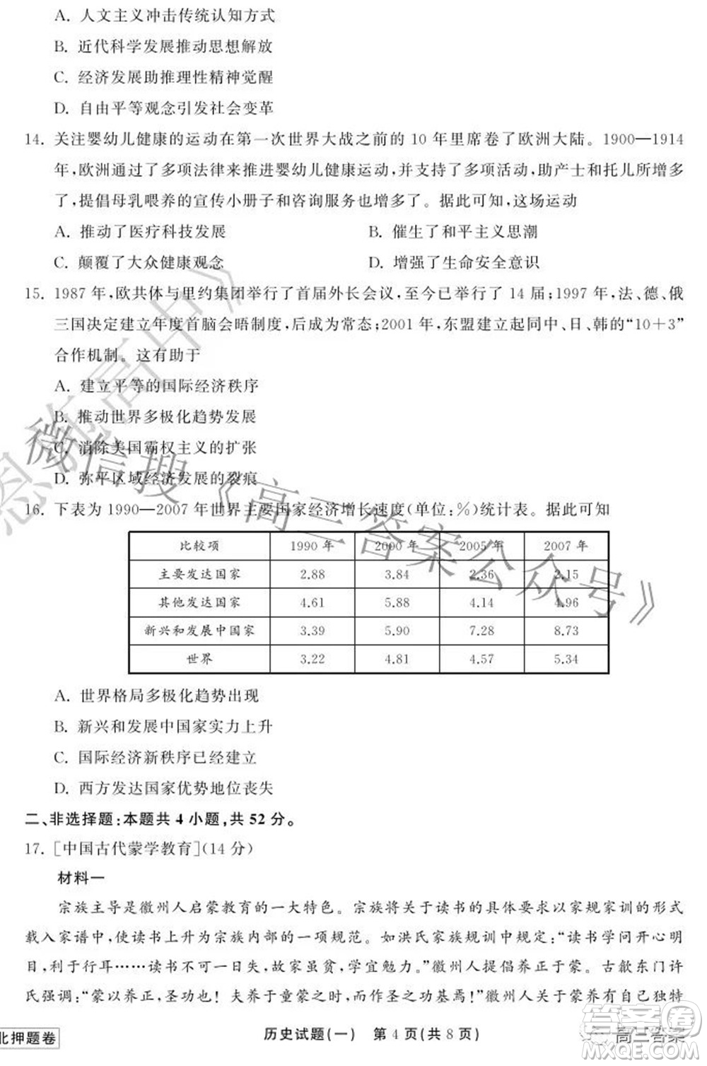 2022衡中同卷押題卷一歷史試題及答案