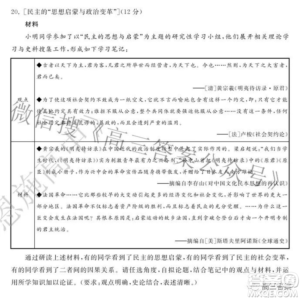 2022衡中同卷押題卷一歷史試題及答案