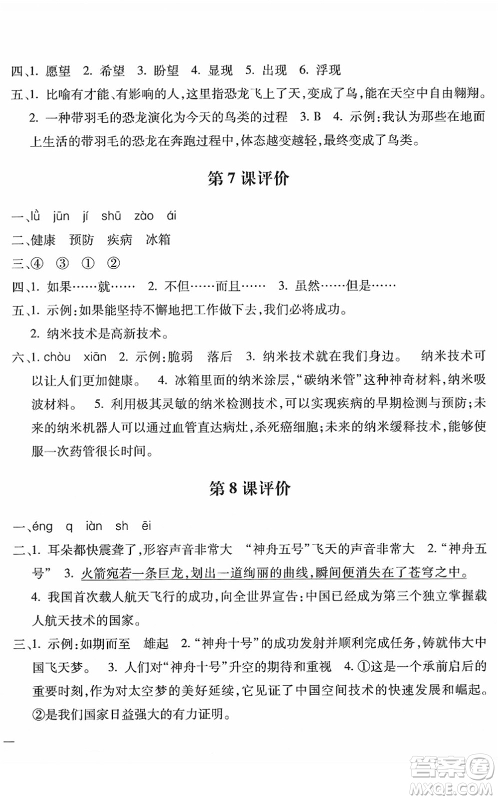 河北少年兒童出版社2022世超金典課時練測評試卷四年級語文下冊人教版答案