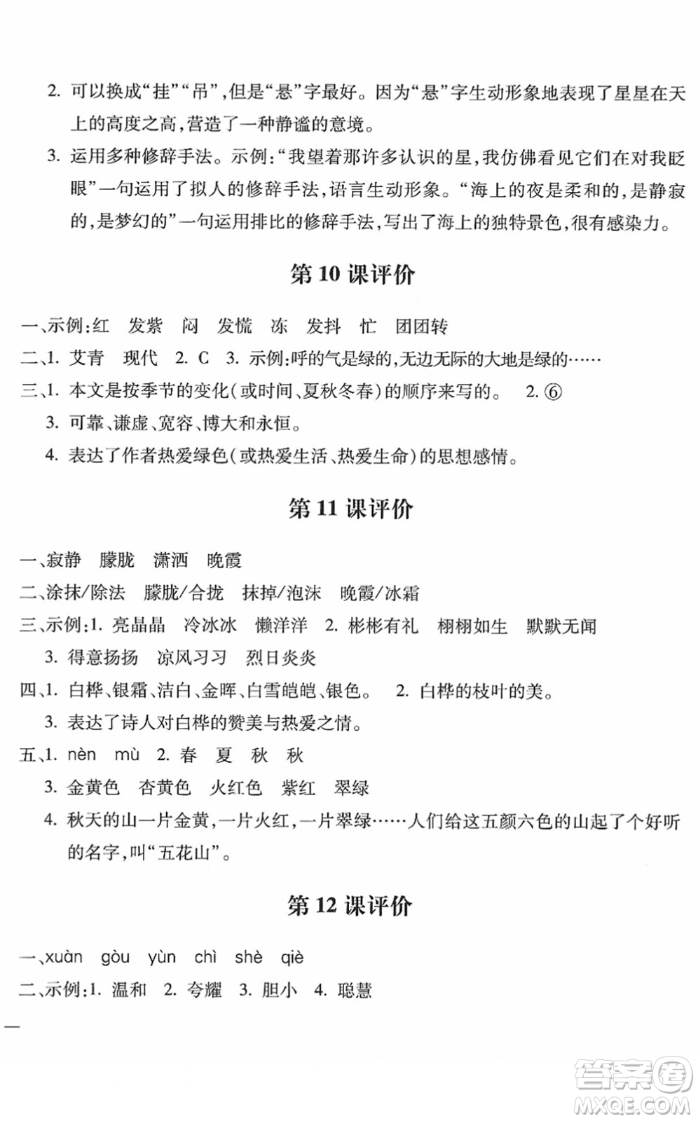 河北少年兒童出版社2022世超金典課時練測評試卷四年級語文下冊人教版答案