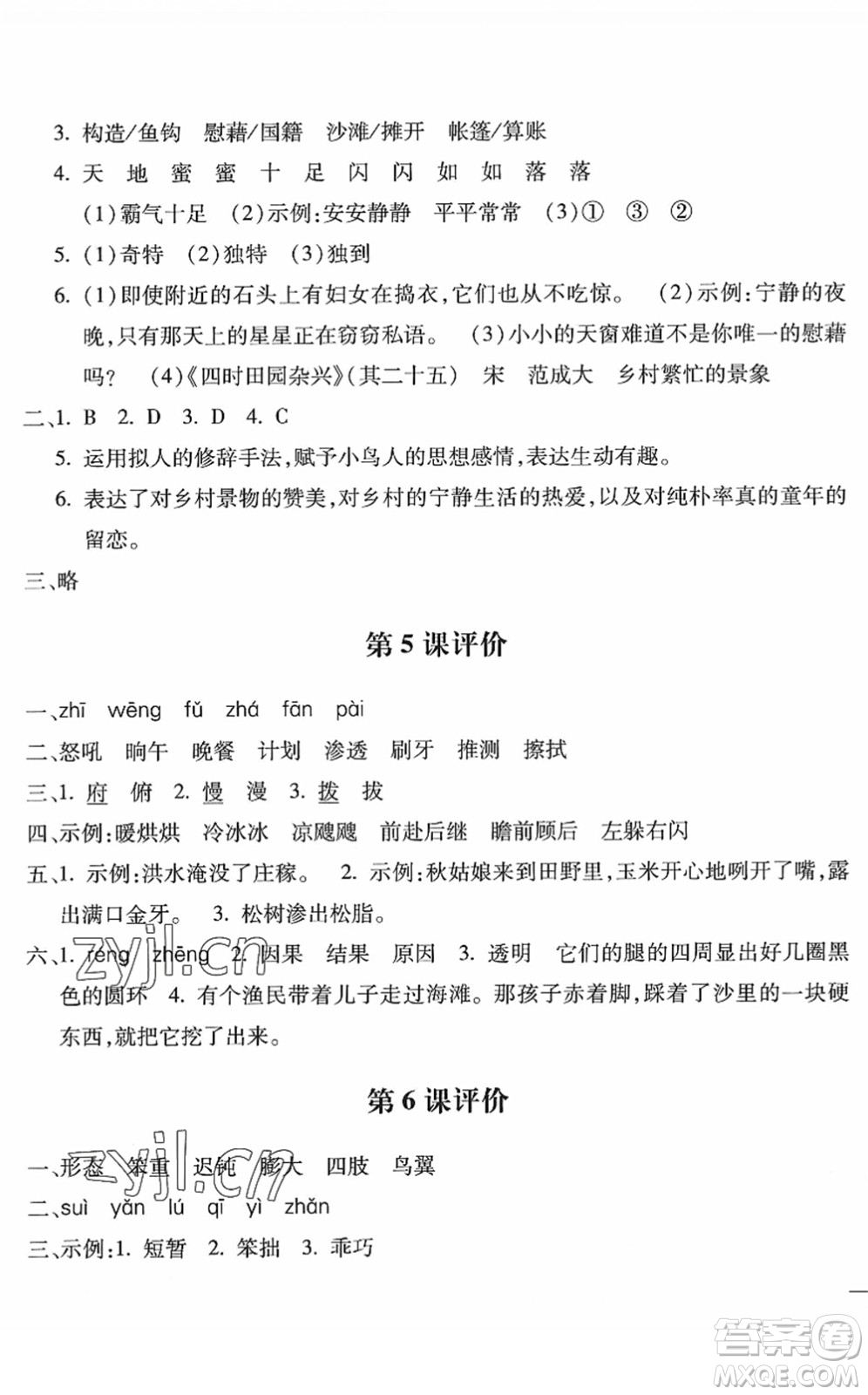 河北少年兒童出版社2022世超金典課時練測評試卷四年級語文下冊人教版答案