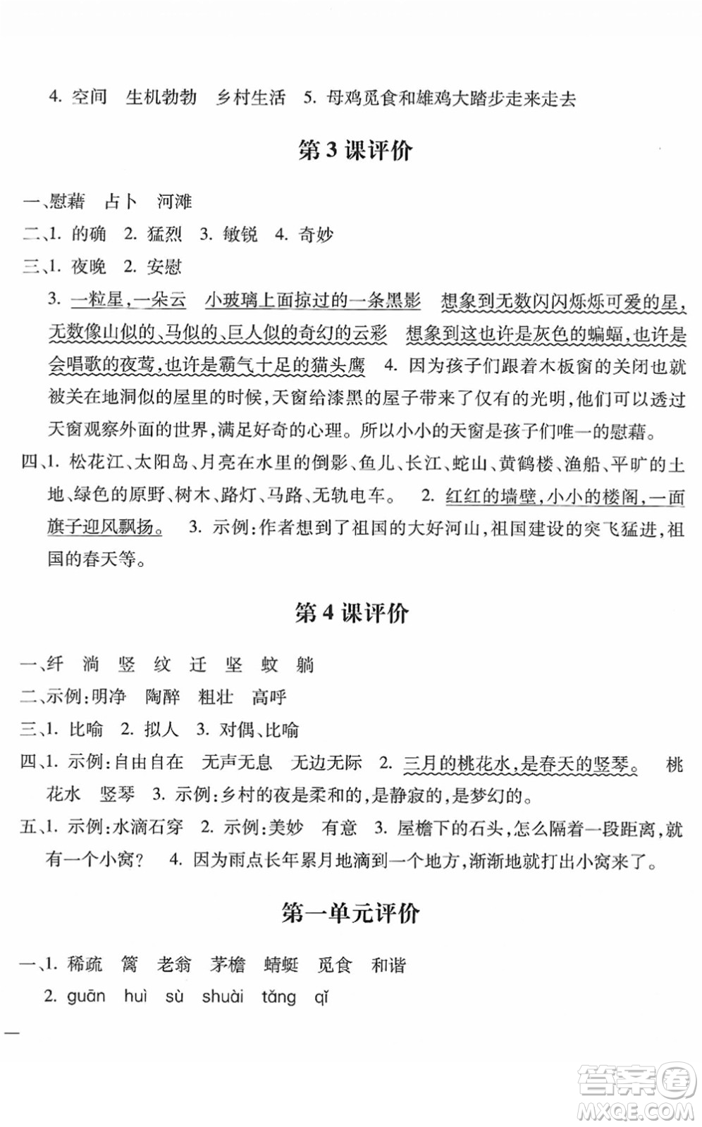 河北少年兒童出版社2022世超金典課時練測評試卷四年級語文下冊人教版答案