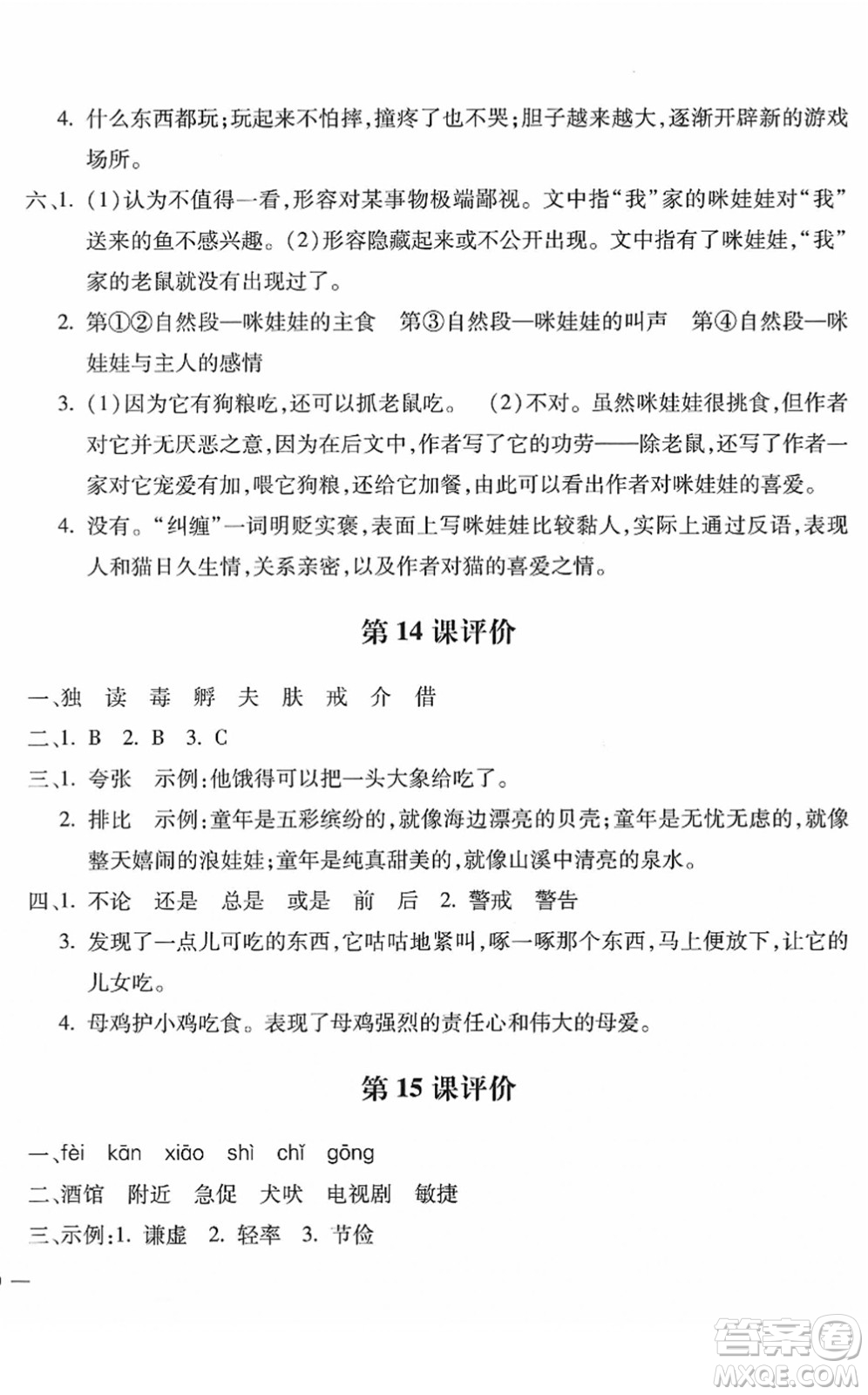 河北少年兒童出版社2022世超金典課時練測評試卷四年級語文下冊人教版答案