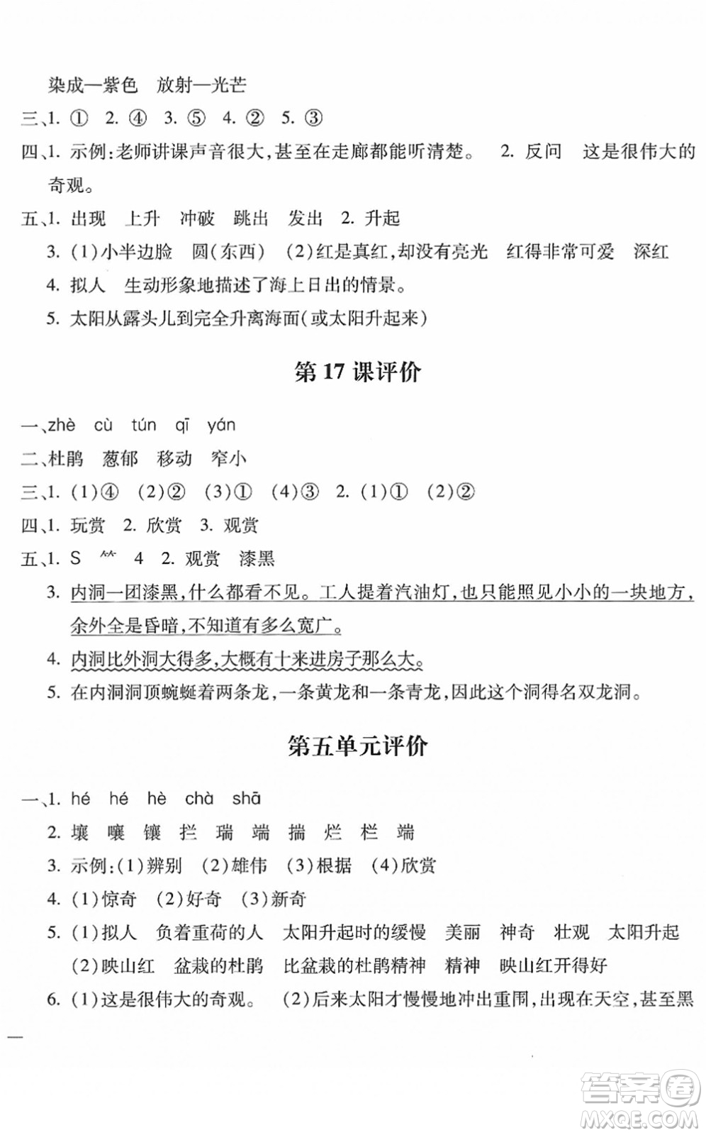 河北少年兒童出版社2022世超金典課時練測評試卷四年級語文下冊人教版答案