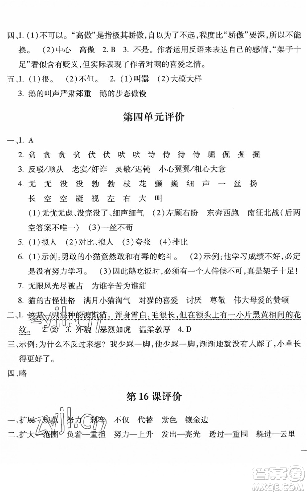 河北少年兒童出版社2022世超金典課時練測評試卷四年級語文下冊人教版答案