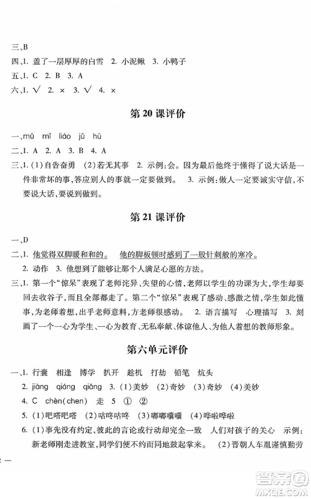 河北少年兒童出版社2022世超金典課時練測評試卷四年級語文下冊人教版答案