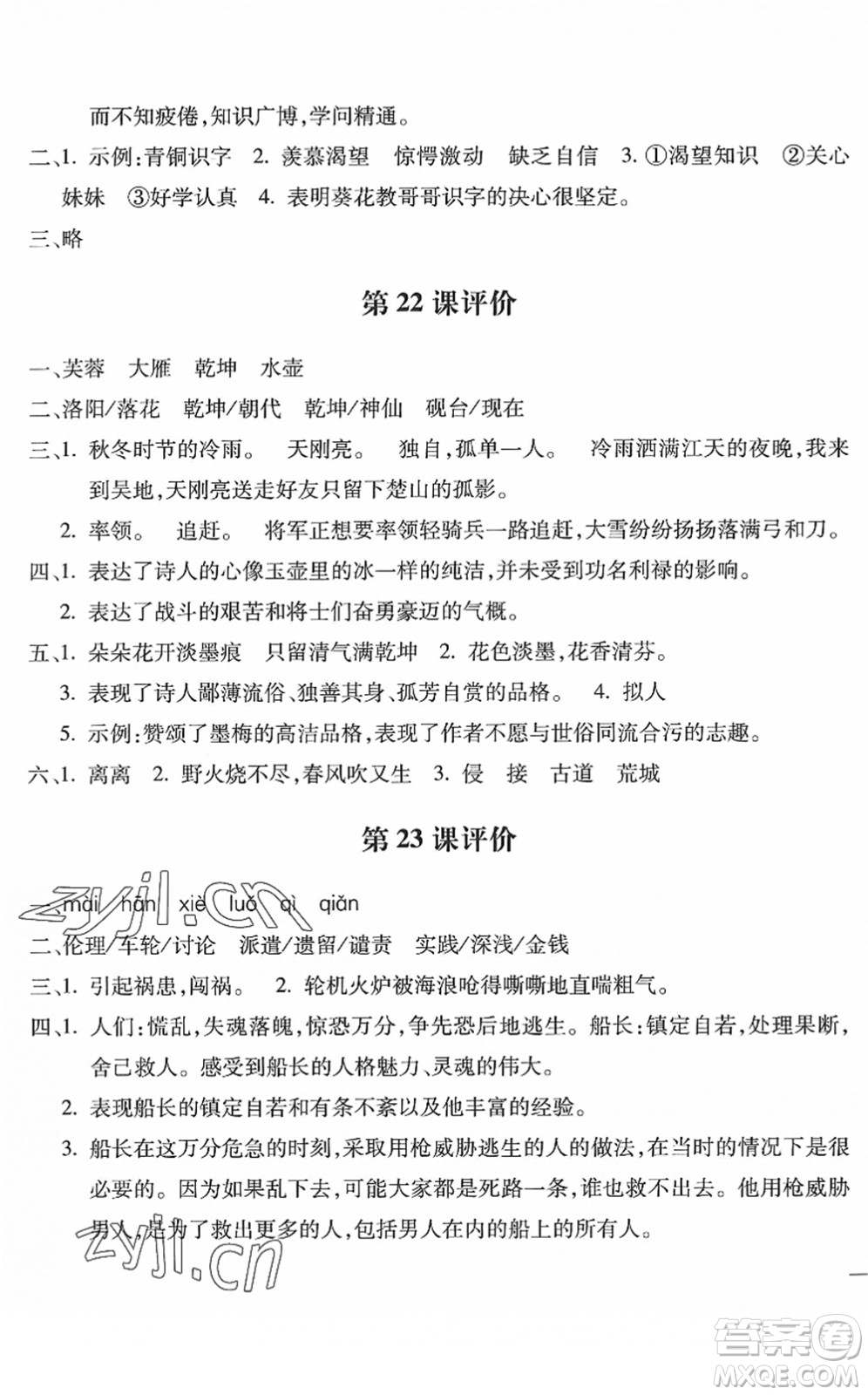 河北少年兒童出版社2022世超金典課時練測評試卷四年級語文下冊人教版答案