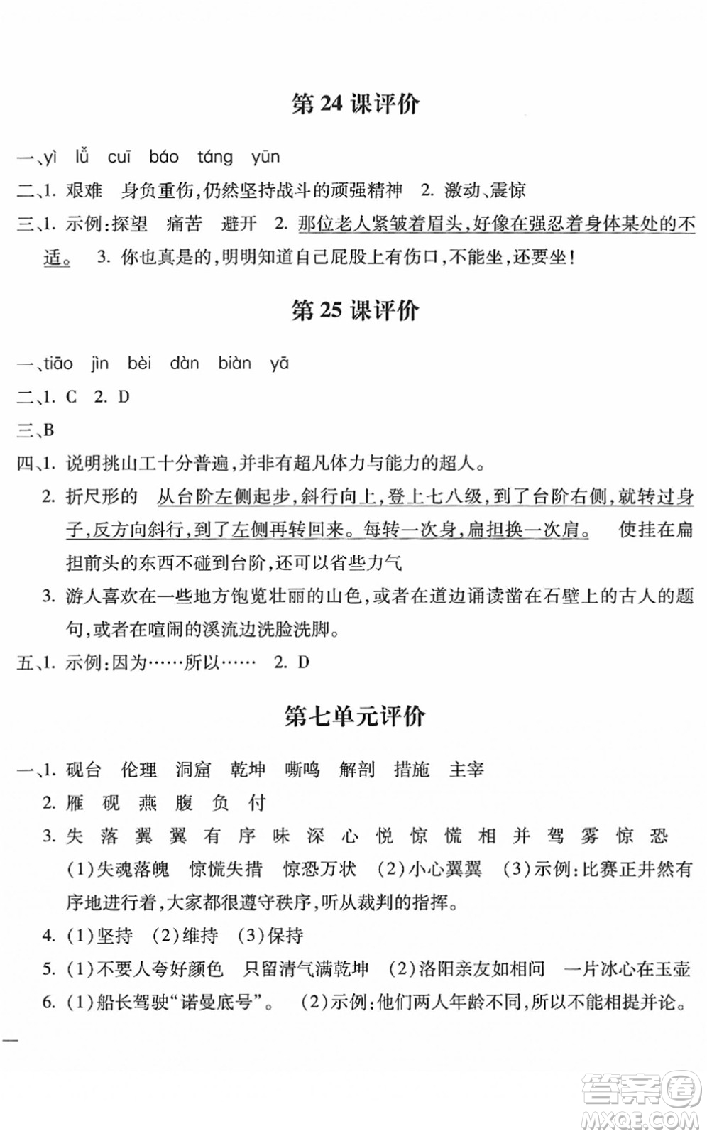 河北少年兒童出版社2022世超金典課時練測評試卷四年級語文下冊人教版答案